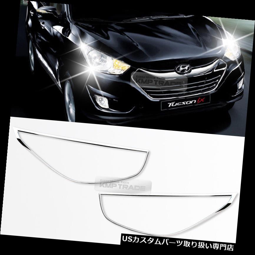 ヘッドライトカバー HYUNDAI 2010-2013 Tucson ix35用クロムフロントヘッドライトランプカバーモールディングセット Chrome Front Head Light Lamp Cover Molding Set For HYUNDAI 2010-2013 Tucson ix35 【並行輸入品】