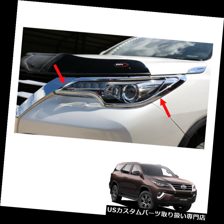 ヘッドライトカバー ヘッドランプライトカバートリムクローム2 PcトヨタフォーチュナークルセイドPPV 2015 - 2017 Head Lamp Light Cover Trim Chrome 2 Pc Toyota Fortuner Crusade PPV 2015 - 2017 【並行輸入品】