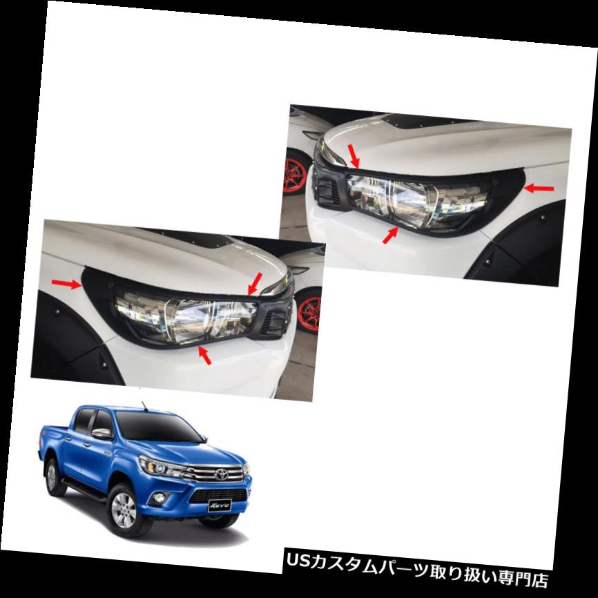 ヘッドライトカバー トヨタハイラックスRevoトップトラック2015 17用ヘッドランプライトカバーマットブラックトリム Head Lamp Light Cover Matte Black Trim For Toyota Hilux Revo Top Truck 2015 17 【並行輸入品】