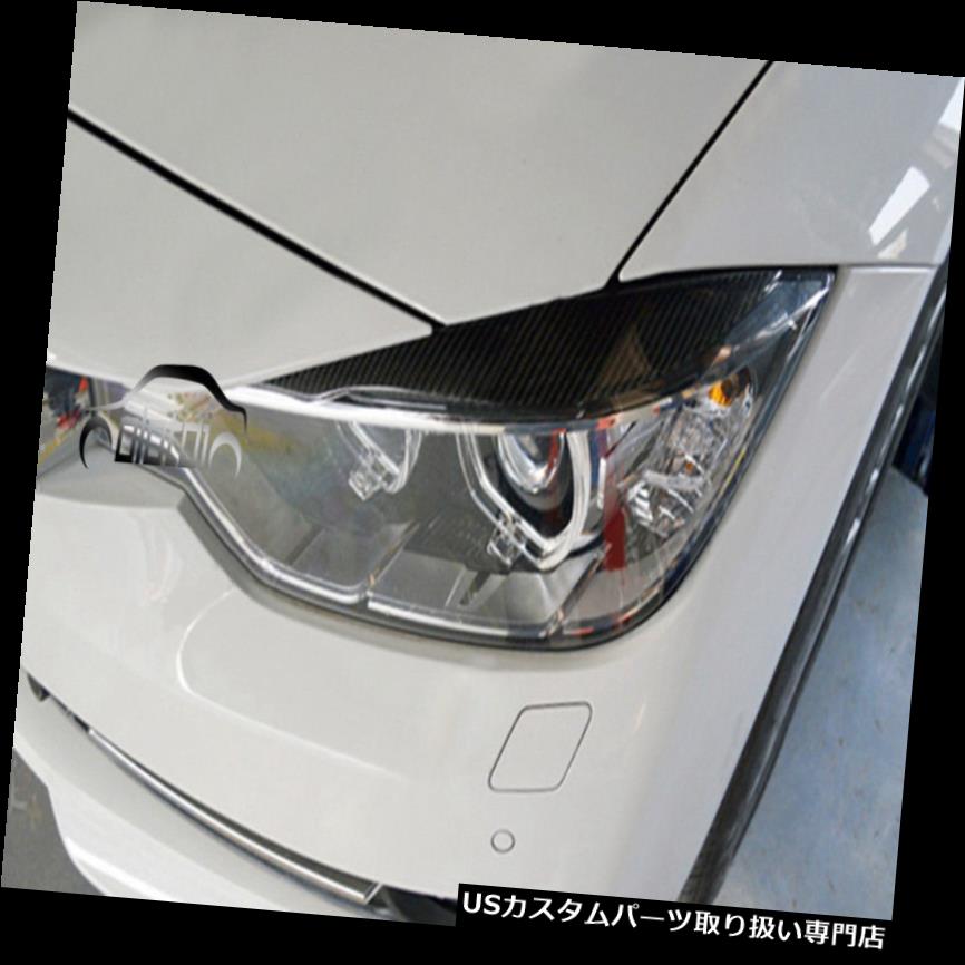 ヘッドライトカバー まぶた眉毛フロントヘッドライトカバーBMW F30 2012-2016用カーボンファイバー Eyelids Eyebrows Front Head Light Covers Fit Carbon Fiber For BMW F30 2012-2016 【並行輸入品】