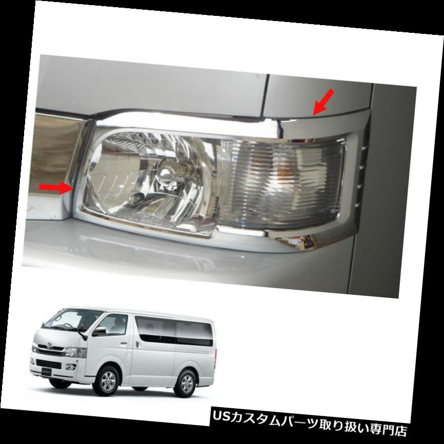 ヘッドライトカバー ヘッドランプライトクロームカバートリム2 PCトヨタハイエース通勤車2005 - 09 2010 Head Lamp Light Chrome Cover Trim 2 Pc Toyota Hiace Commuter Van 2005 - 09 2010 【並行輸入品】