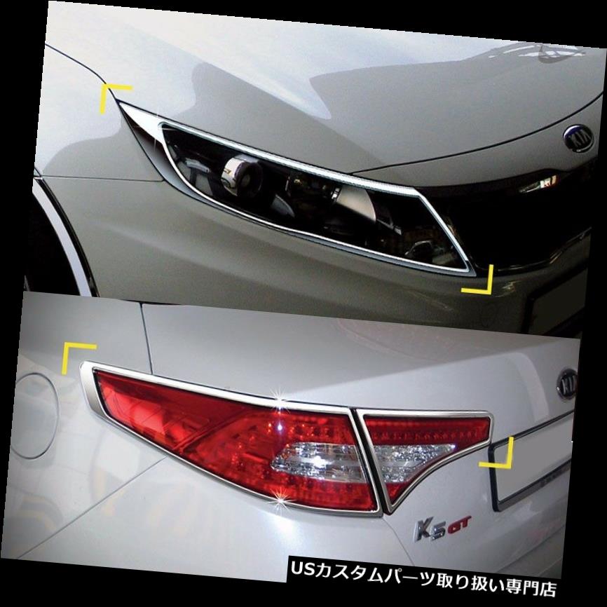 ヘッドライトカバー KIA 2011-2013オプティマK5用クロムヘッドランプカバーリアテールライト成形 Chrome Head lamp Cover Rear Tail Light Molding for KIA 2011-2013 Optima K5 【並行輸入品】