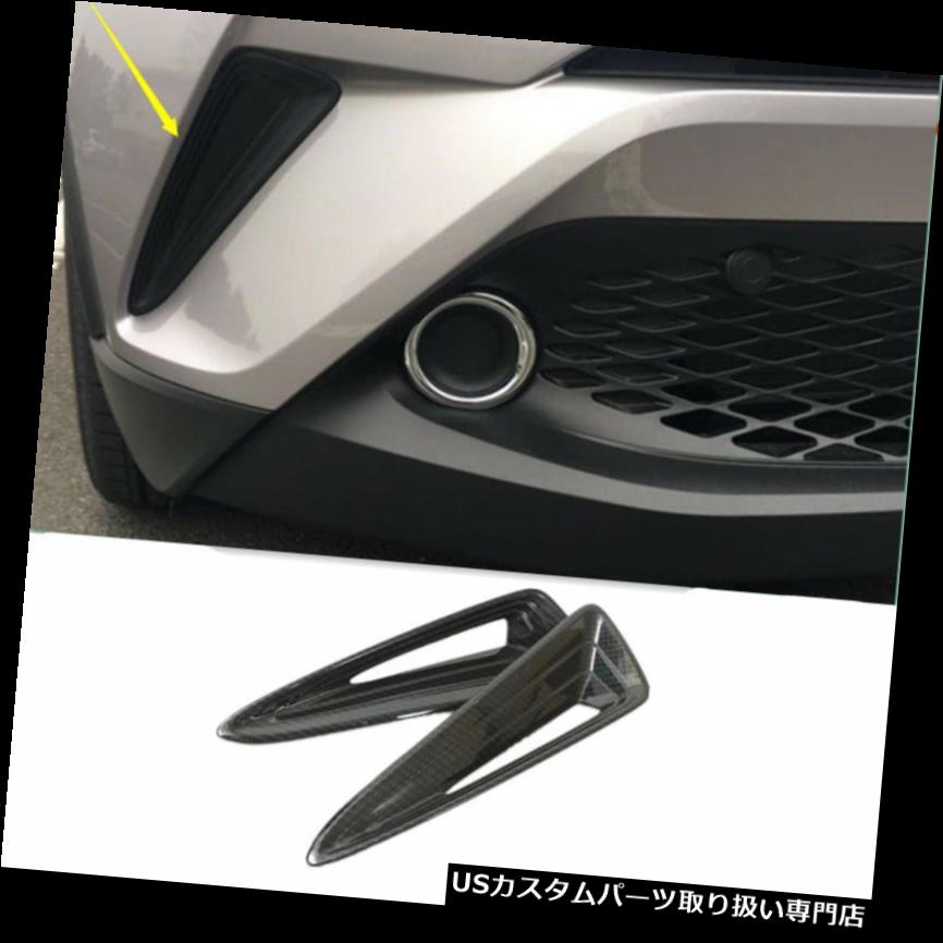 ヘッドライトカバー トヨタC-HR 2016-2018用2x ABSカーボンファイバーフロントフォグヘッドライトカバートリム 2x ABS Carbon Fiber Front Fog Head Light Cover Trim For Toyota C-HR 2016-2018 【並行輸入品】
