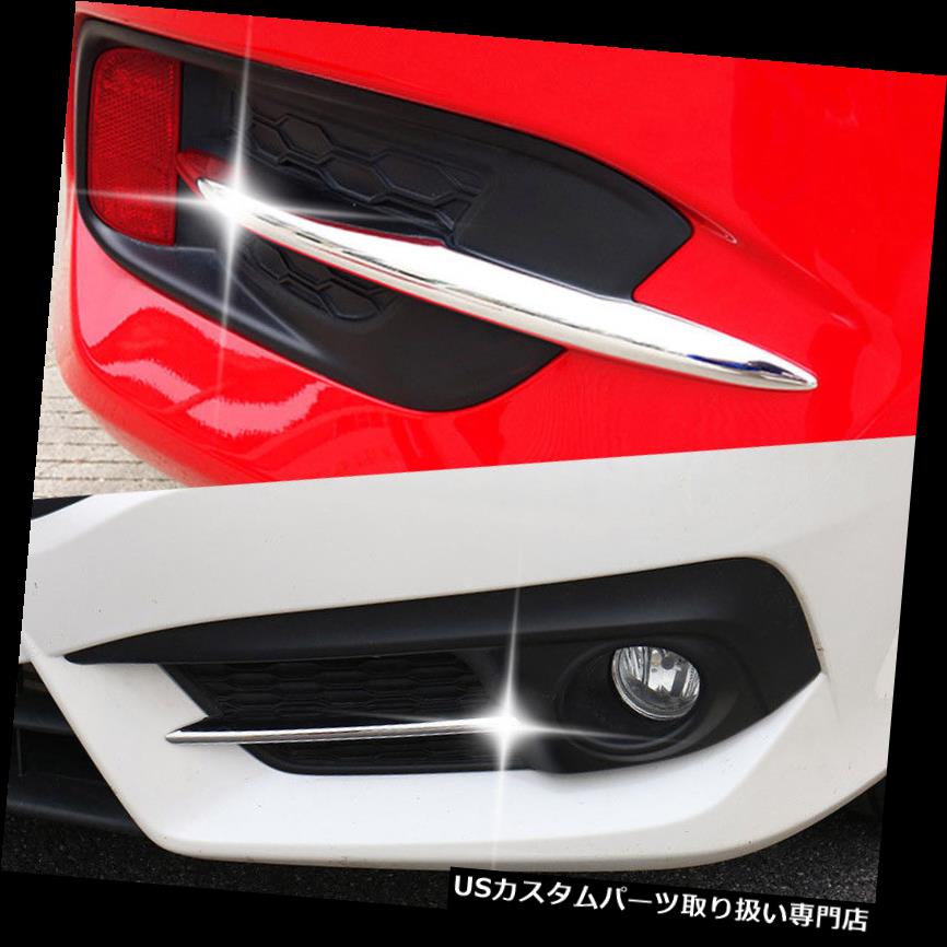 ヘッドライトカバー Honda Civic 10th Gen 2017用フロントリアヘッドフォグライト光沢カバートリムベゼル Front Rear Head Fog Light Shiny Cover Trim Bezel For Honda Civic 10th Gen 2017 【並行輸入品】 27,944円