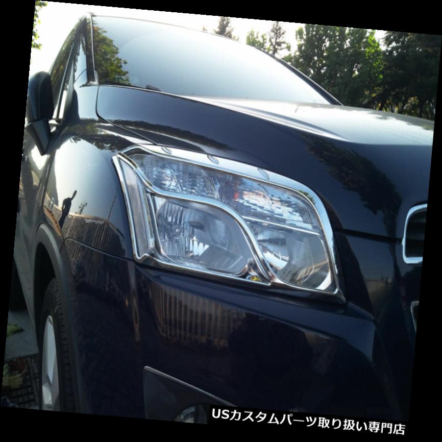 ヘッドライトカバー フロントヘッドライトクロームガーニッシュトリムカバー2p用13 14シボレートラックス米国のみ Front Head Light Chrome Garnish Trim Cover 2p For 13 14 Chevy Trax USA Only 【並行輸入品】