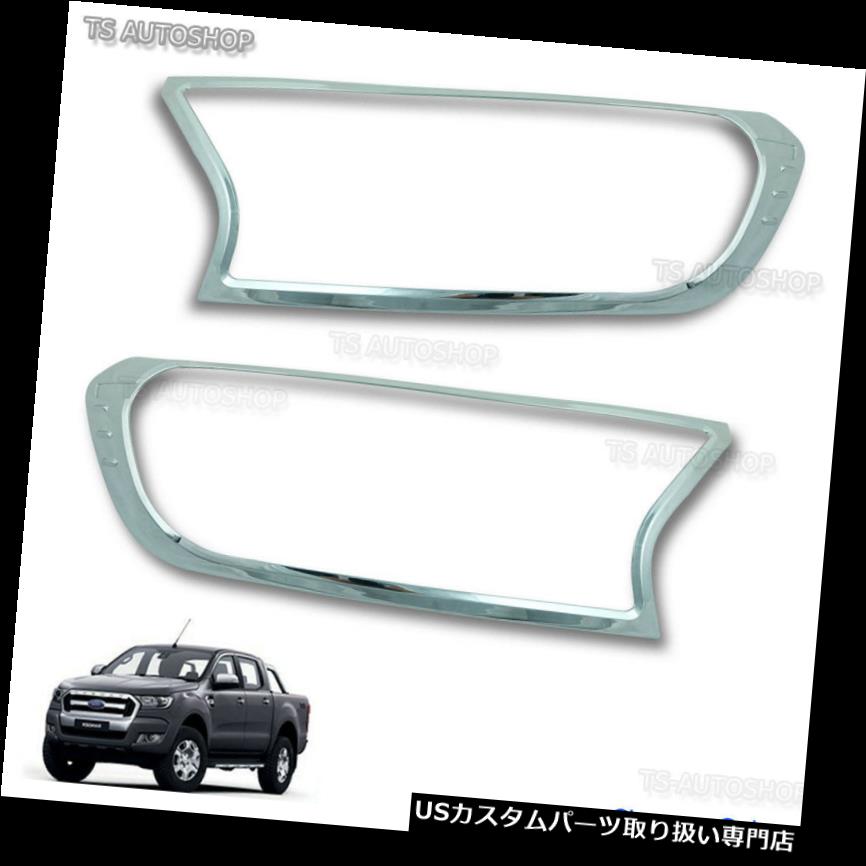 ヘッドライトカバー クロームフロントヘッドランプライトカバーフィットフォードレンジャーMk2フェイスリフトトラックPx 2016 17 Chrome Front Head Lamp Light Cover Fit Ford Ranger Mk2 Facelift Truck Px 2016 17 【並行輸入品】