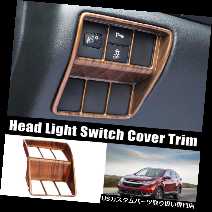 ヘッドライトカバー ホンダCRV CR - V 2017 2018 ABS桃の木目ヘッドライトスイッチカバートリム For Honda CRV CR-V 2017 2018 ABS Peach Wood Grain Head Light Switch Cover Trim 【並行輸入品】