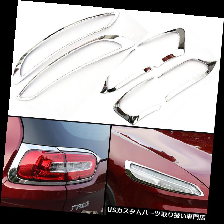 ヘッドライトカバー ヘッド+テールライトカバーフィットジープチェロキーKL 2014-2016クロムABSアクセサリー Head + Tail Light Cover Fit For Jeep Cherokee KL 2014-2016 Chrome ABS Accessory 【並行輸入品】