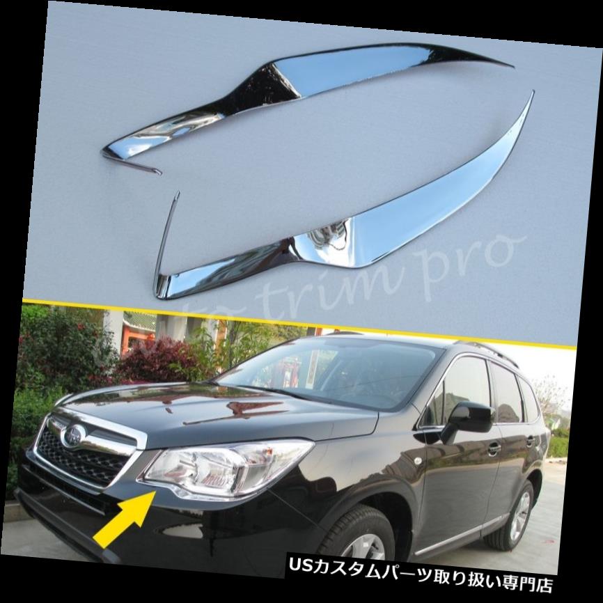 ヘッドライトカバー スバルフォレスター2014-2017フロントヘッドライトランプカバークロームトリムパーツ2X用 For Subaru Forester 2014-2017 Front Head Light Lamp Cover Chrome Trim Parts 2X 【並行輸入品】 26,956円