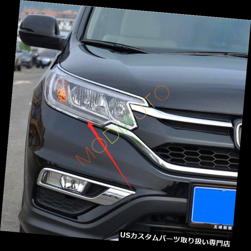 ヘッドライトカバー ホンダCR-V 2015 2016クロームフロントヘッドライトヘッドライトランプカバートリムのための2PCS 2PCS For Honda CR-V 2015 2016 Chrome Front Headlights Head light lamp Cover Trim 【並行輸入品】