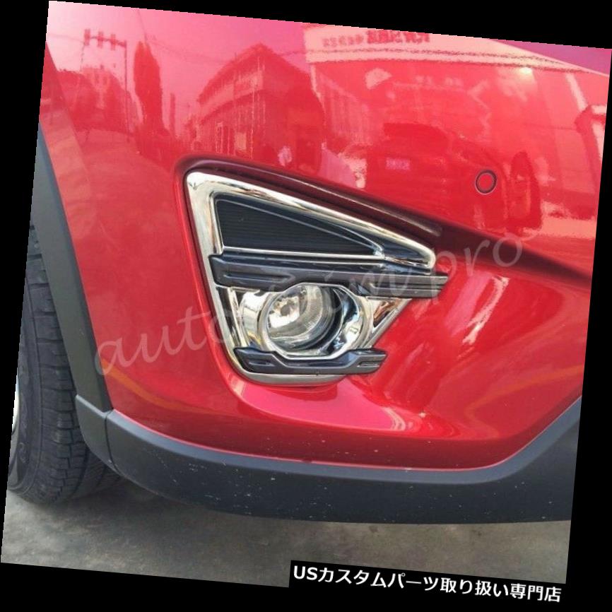ヘッドライトカバー 2Xクロームヘッドフロントフォグランプランプカバートリム用マツダCX-5 CX5 2016アクセサリー 2X Chrome Head Front Fog Light Lamp Cover Trim For Mazda CX-5 CX5 2016 Accessory 【並行輸入品】