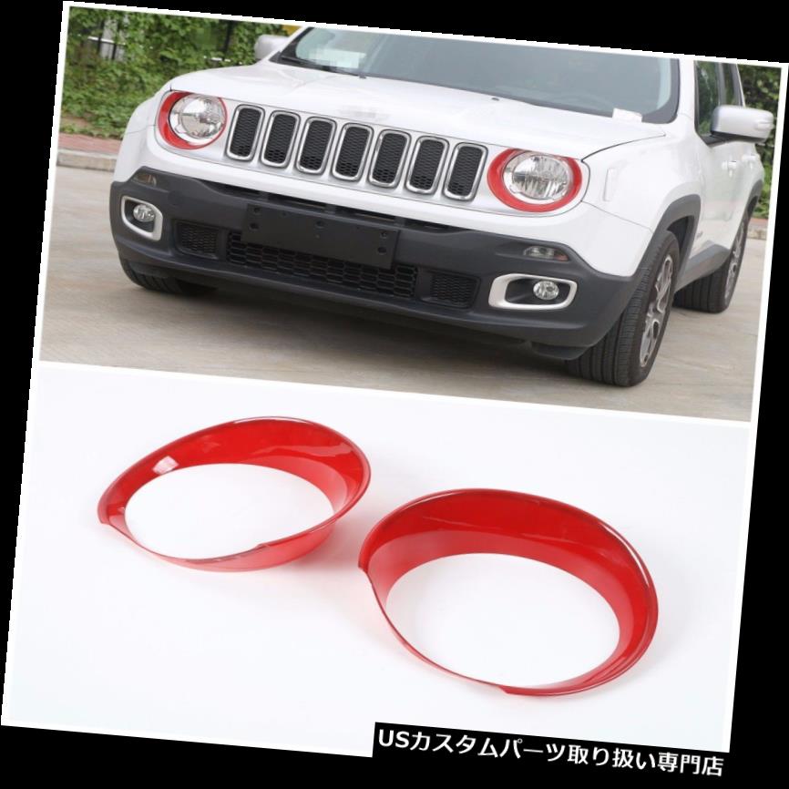 ヘッドライトカバー ヘッドライトランプカバーフレームトリムジープRenegade 2015 2016 2017 2個 - 赤 Head Light Lamp Cover Frame Trims for Jeep Renegade 2015 2016 2017 2 pcs-Red 【並行輸入品】