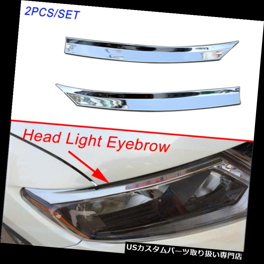 ヘッドライトカバー 日産エクストレイルローグ2014-2016用クロムフロントヘッドライトアイブロウカバーストライプ Chrome Front Head Light Eyebrow Cover Stripe For Nissan X-Trail Rogue 2014-2016 【並行輸入品】