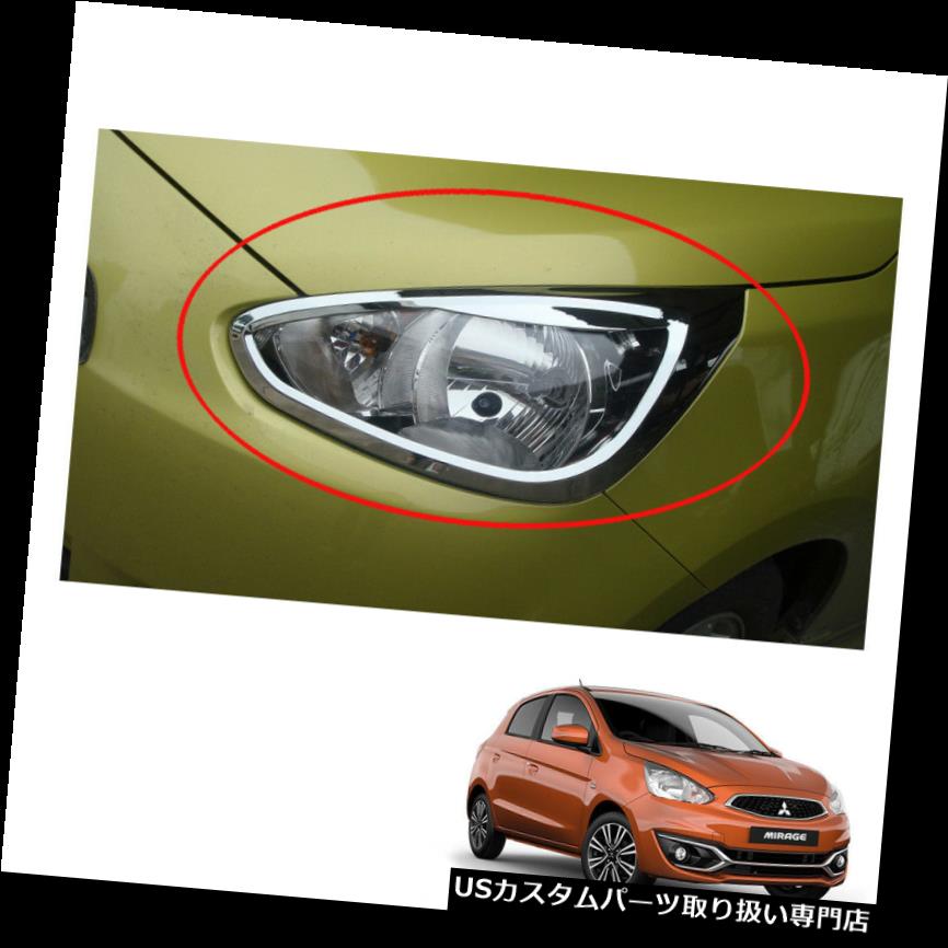 ヘッドライトカバー ヘッドランプライトカバートリムクローム2ピース三菱スペーススターミラージュ2016 17 Head Lamp Light Cover Trim Chrome 2 Pc For Mitsubishi Space Star Mirage 2016 17 【並行輸入品】