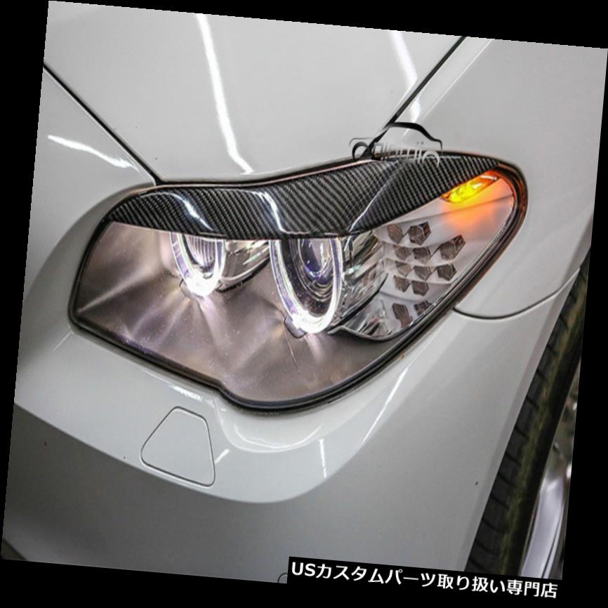 ヘッドライトカバー 炭素繊維の前部ヘッドライトはBMW F10 528i 530i 11-17のためのまぶたの眉毛を覆います Carbon Fiber Front Headlight Covers Eyelids Eyebrows For BMW F10 528i 530i 11-17 【並行輸入品】