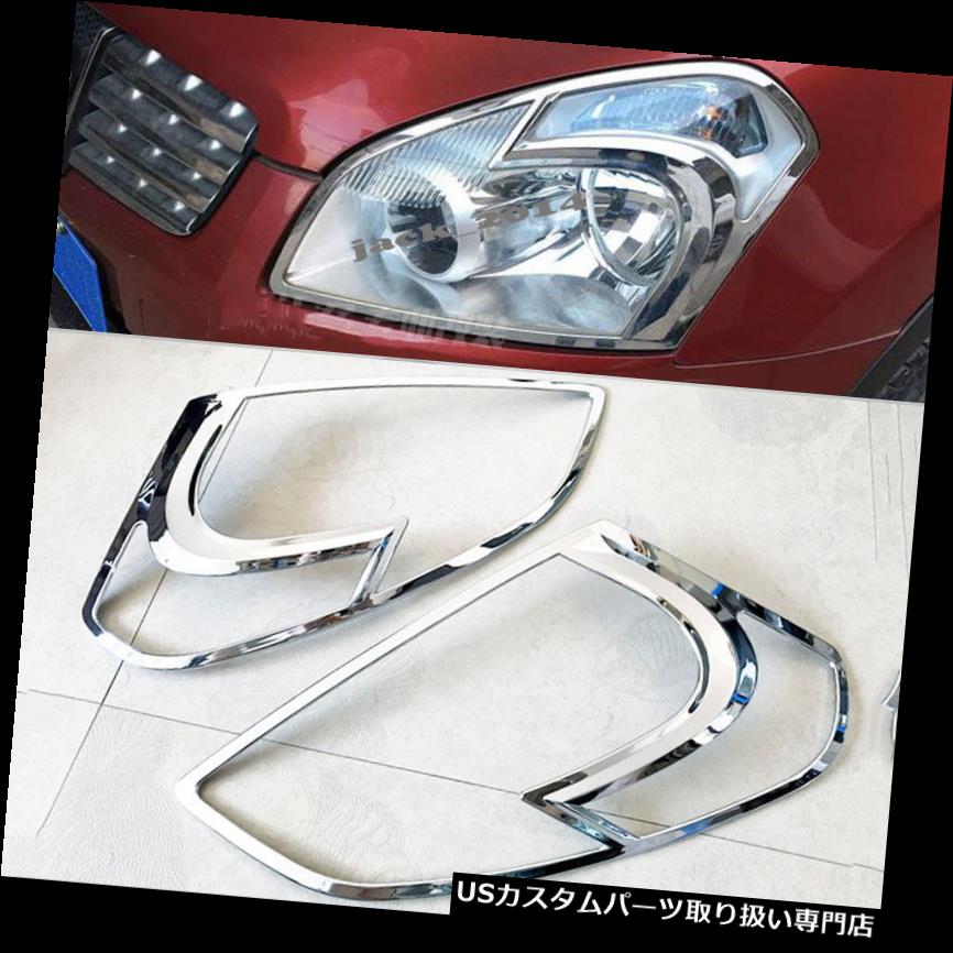 ヘッドライトカバー 2007-2013日産Qashqai Dualis用ABSクロームフロントヘッドライトランプカバートリム ABS Chrome Front Head Light Lamp Cover Trim for 2007-2013 Nissan Qashqai Dualis 【並行輸入品】