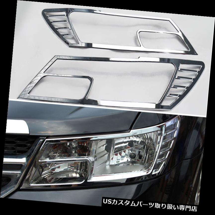 ヘッドライトカバー MT8クロームフロントヘッドライトランプカバートリムガーニッシュ2011-2014用ダッジジャーニー MT8 Chrome Front Head Light Lamp Cover Trims Garnish For 2011-2014 Dodge Journey 【並行輸入品】