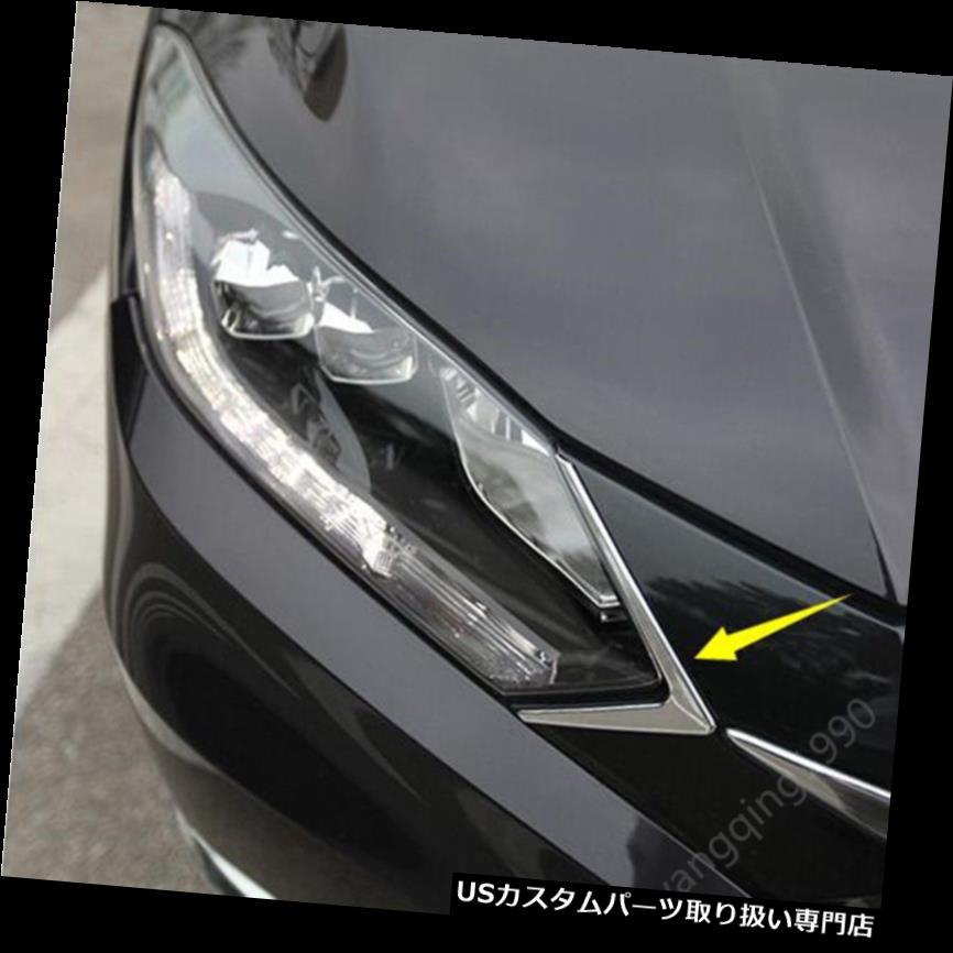 ヘッドライトカバー ホンダHR-V HRV 2014 - 2018用フロントヘッドライトカバーランプヘッドライトトリム2個 Front Headlight Cover Lamp Head Light Trim 2pcs For Honda HR-V HRV 2014 - 2018 【並行輸入品】 26,318円