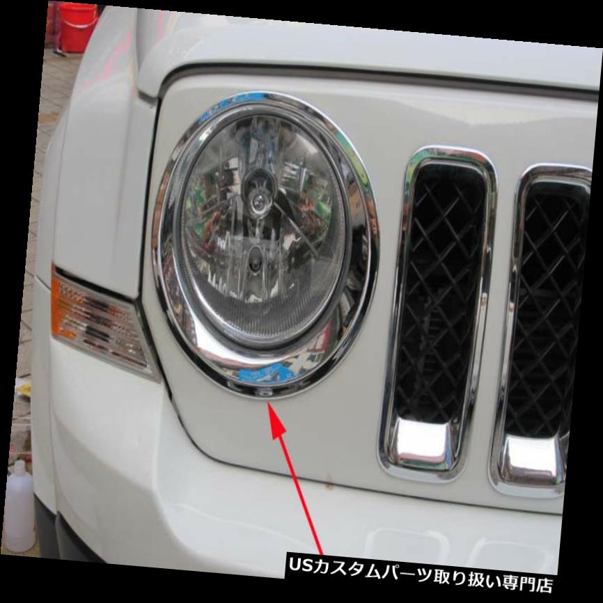 ヘッドライトカバー ジープパトリオットフロントライト2012-2015年用クロムヘッドライトランプカバートリム Chrome Head light lamp cover trim for Jeep Patriot Front Light 2012-2015 【並行輸入品】 26,956円