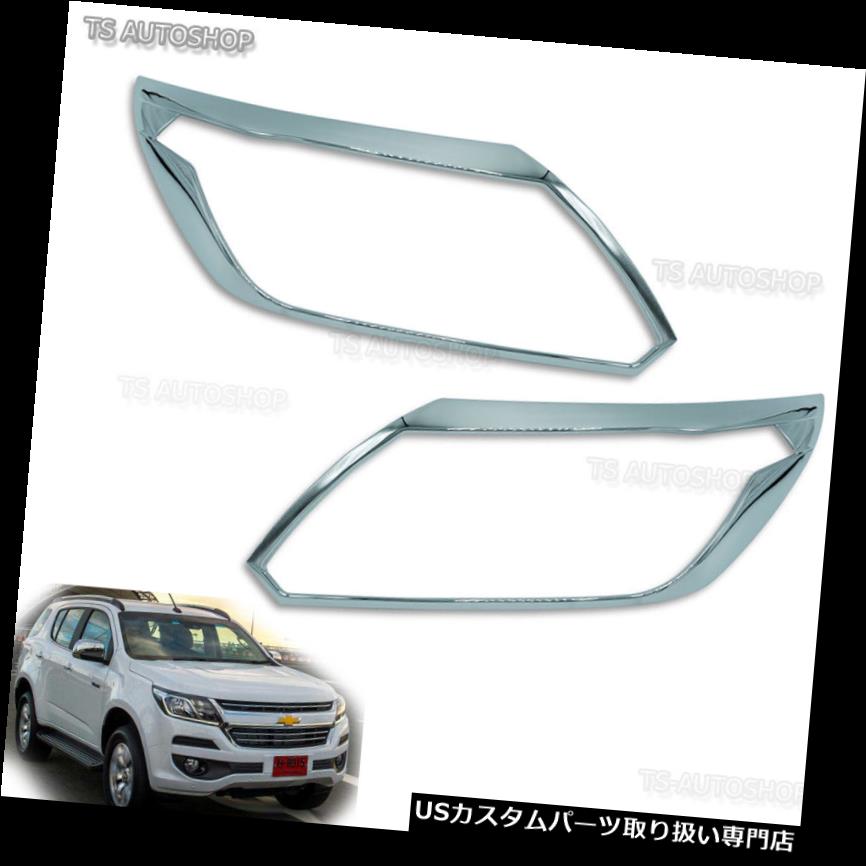 ヘッドライトカバー クロームカバーフロントヘッドランプライトインテークシボレートレイルブレイザーLtz Duramax 17 Chrome Cover Front Head Lamp Lights Intake Chevrolet Trailblazer Ltz Duramax 17 【並行輸入品】