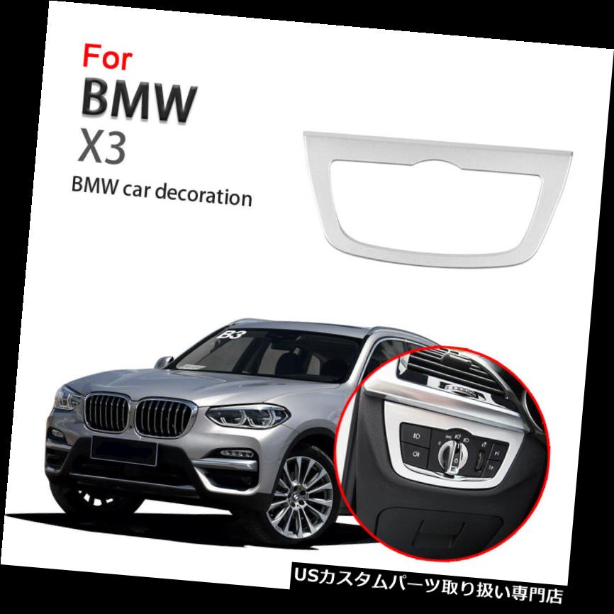 ヘッドライトカバー 2018年用BMW X3インナーヘッドライトスイッチボタンカバーマットシルバーデコレーション For 2018 BMW X3 Inner Head Light Switch Button Cover Matte Sliver Decoration 【並行輸入品】