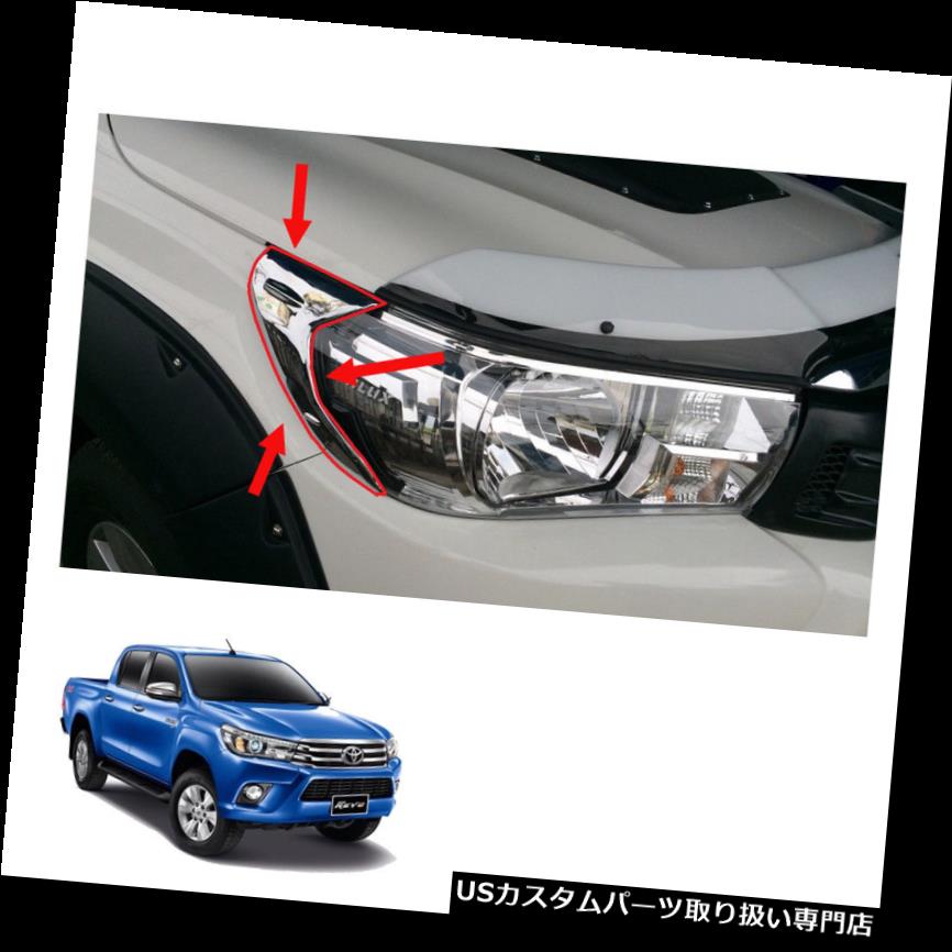 ヘッドライトカバー サイドヘッドランプライトカバークロームトリムフィットトヨタハイラックスRevoピックアップ2015 - 2017 Side Head Lamp Light Cover Chrome Trim Fit Toyota Hilux Revo Pick-up 2015 - 2017 【並行輸入品】