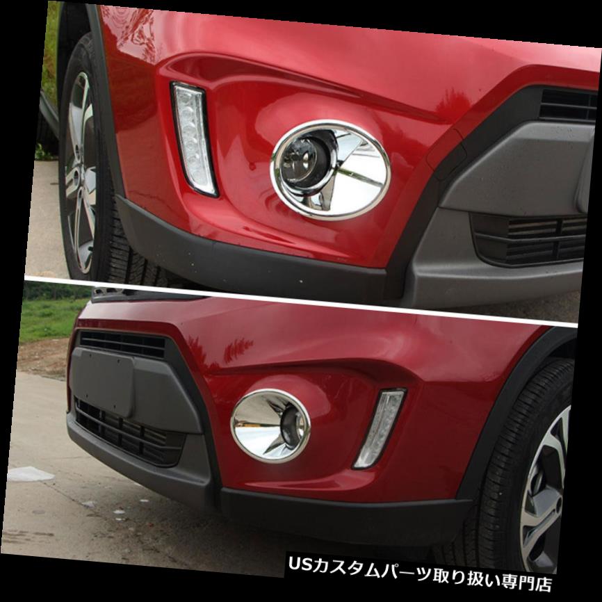 ヘッドライトカバー 2015-2017用スズキVitara Escudoクロームフロントヘッドフォグランプライトカバーベゼル For 2015-2017 Suzuki Vitara Escudo Chrome Front Head Fog Lamp Light Cover Bezel 【並行輸入品】