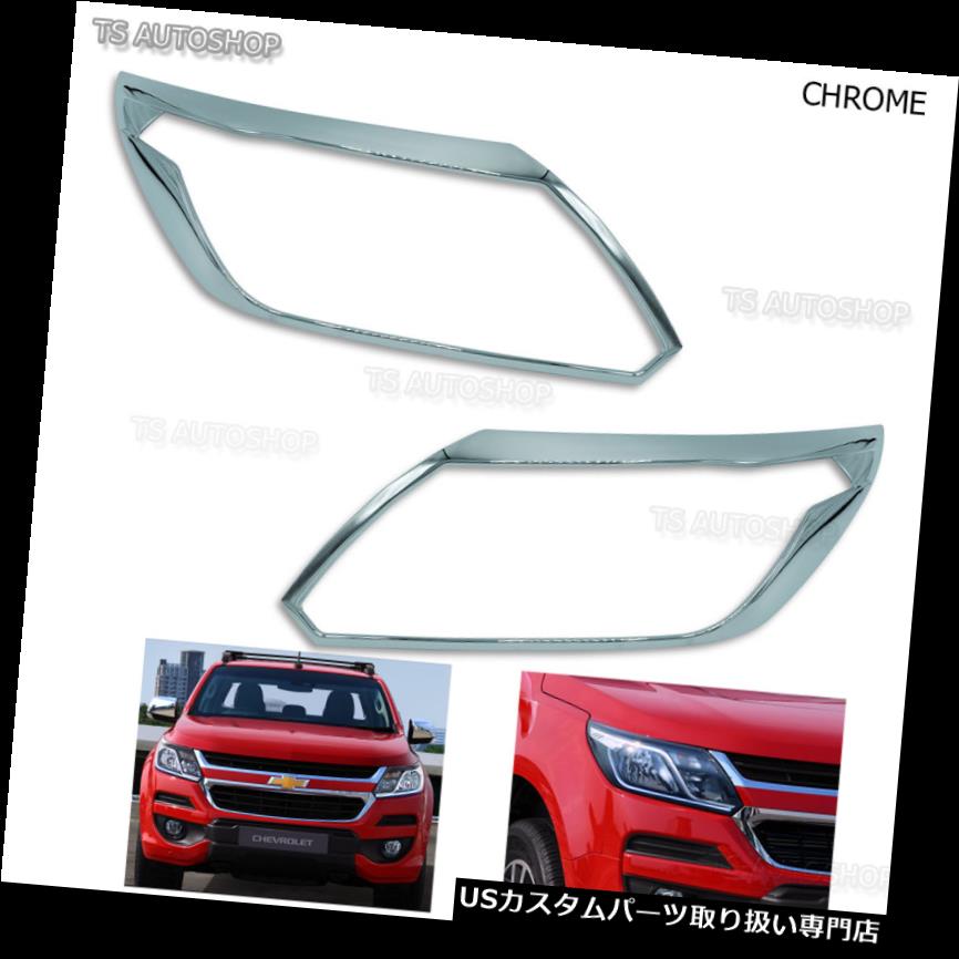 ヘッドライトカバー クロームフロントヘッドランプライトカバーシボレーコロラド州デュラマックスLtトラック2017 Chrome Front Head Lamp Lights Cover For Chevrolet Colorado Duramax Lt Truck 2017 【並行輸入品】