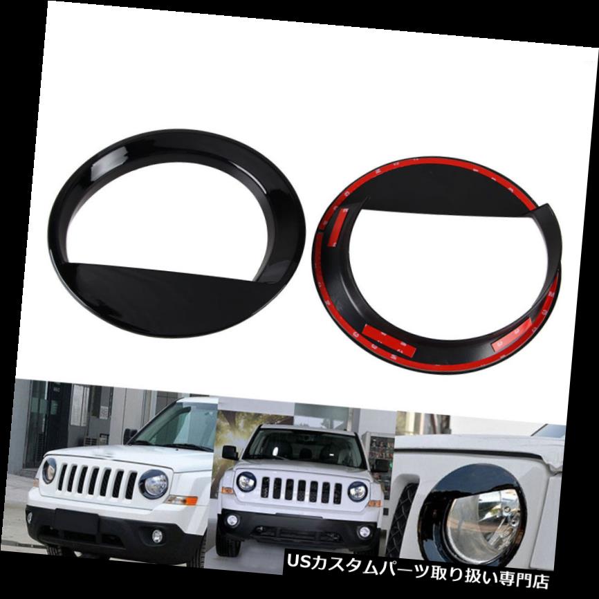ヘッドライトカバー 2ピースブラックフロントヘッドライトヘッドランプカバートリムジープパトリオット2011-2016 2pcs Black Front Head Light Head Lamp Cover Trim for Jeep Patriot 2011-2016 【並行輸入品】