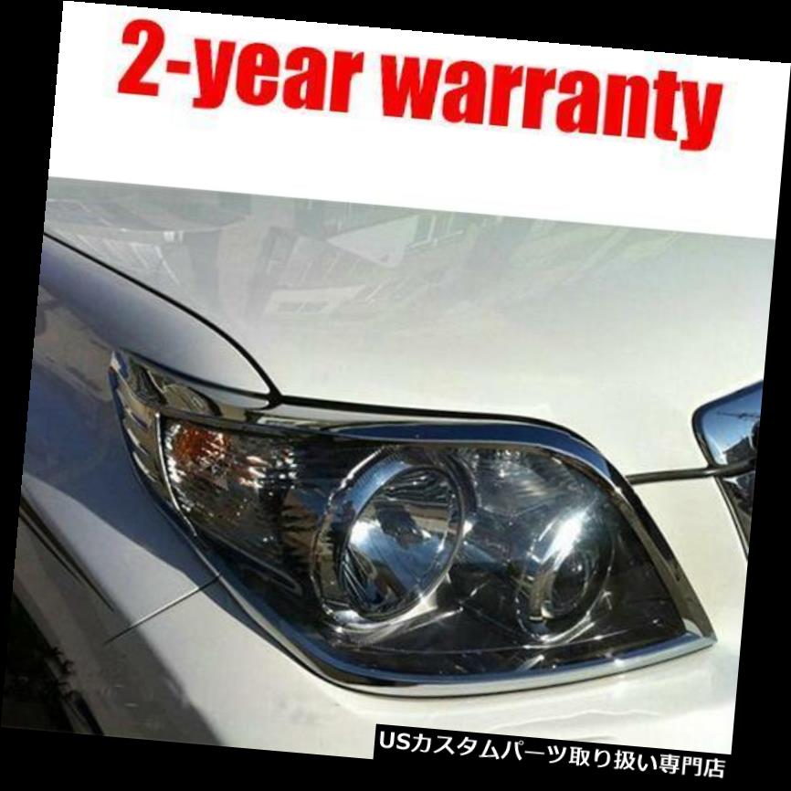 ヘッドライトカバー トヨタランドクルーザープラドFJ150 2010-2013クロームフロントヘッドライトカバートリム用 for Toyota Land Cruiser Prado FJ150 2010-2013 Chrome Front Head Light Cover Trim 【並行輸入品】