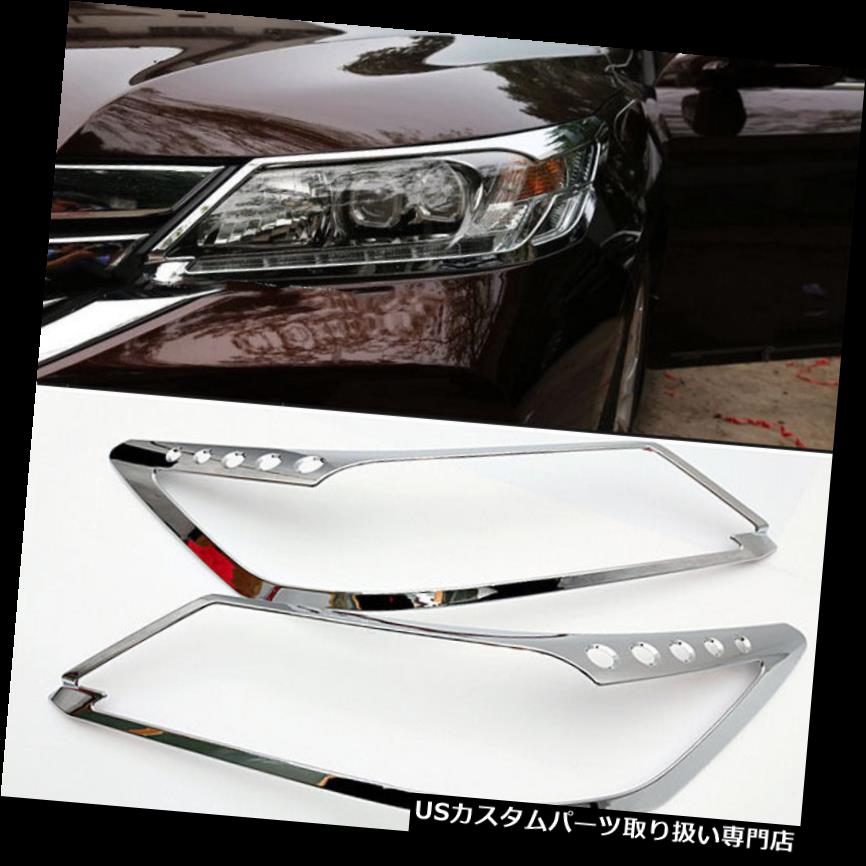 ヘッドライトカバー 2本のABSクロムフロントヘッドライトランプカバートリム用ホンダアコード2013 2014 2015 2pcs ABS Chrome Front Head Light Lamp Cover Trim For Honda Accord 2013 2014 2015 【並行輸入品】