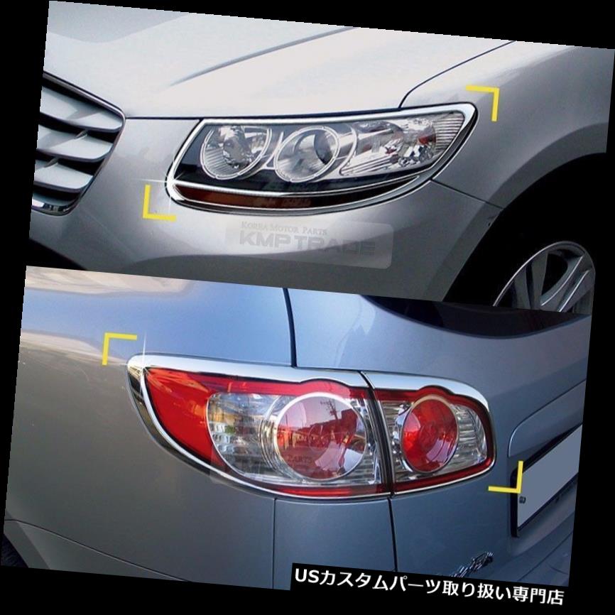 ヘッドライトカバー HYUNDAI 10-12 Santa Fe the st用クロムヘッドランプカバーリアテールライトモールディング Chrome Head lamp Cover Rear Tail Light Molding for HYUNDAI 10-12 Santa Fe the st 【並行輸入品】