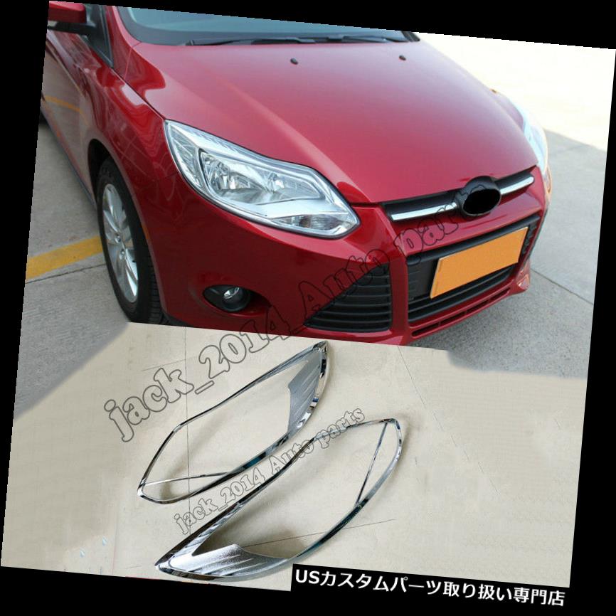 ヘッドライトカバー フォードフォーカス2012年2013年2014年2015年2015年ABSクロームフロントヘッドライトランプカバー2本用 For Ford Focus 2012 2013 2014 2015 ABS Chrome Front Head light Lamp Cover 2pcs 【並行輸入品】