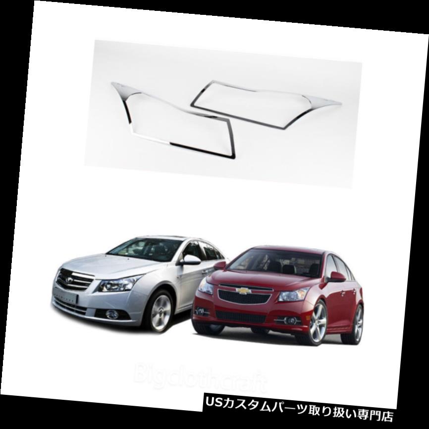 ヘッドライトカバー シボレークルーズ4 / 5Door 2011-2012用クロムヘッドライトランプカバーモールディングK960 Chrome Head Light Lamp Cover Molding K960 for Chevrolet Cruze 4/5Door 2011-2012 【並行輸入品】