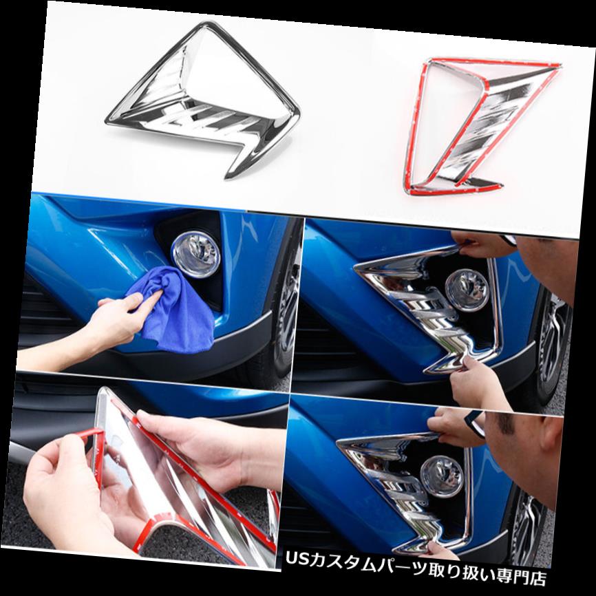 ヘッドライトカバー 2本のABSフロントフォグランプヘッドランプカバートリムフレームoトヨタRAV4 2016-2018用 2Pcs ABS Front Fog Light Head Lamp Cover Trim Frame o For Toyota RAV4 2016-2018 【並行輸入品】