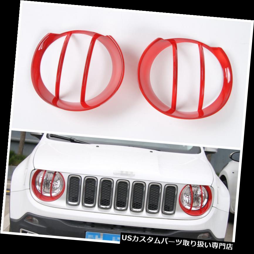 ヘッドライトカバー FitForジープ反逆者2015 2016 2017車のabs赤いヘッドライトカバートリムフレーム2ピース FitFor Jeep Renegade 2015 2016 2017 Car ABS Red Head Light Cover trim frame 2PCS 【並行輸入品】