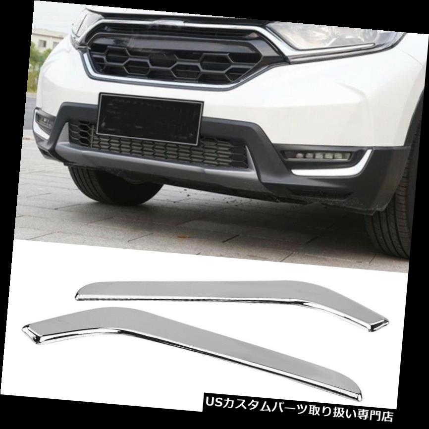 ヘッドライトカバー ホンダCR-V CRV 2017 ABSシルバーフロントヘッドフォグランプランプカバートリムアイブロウ For Honda CR-V CRV 2017 ABS Silver Front Head Fog Light Lamp Cover Trim Eyebrow 【並行輸入品】