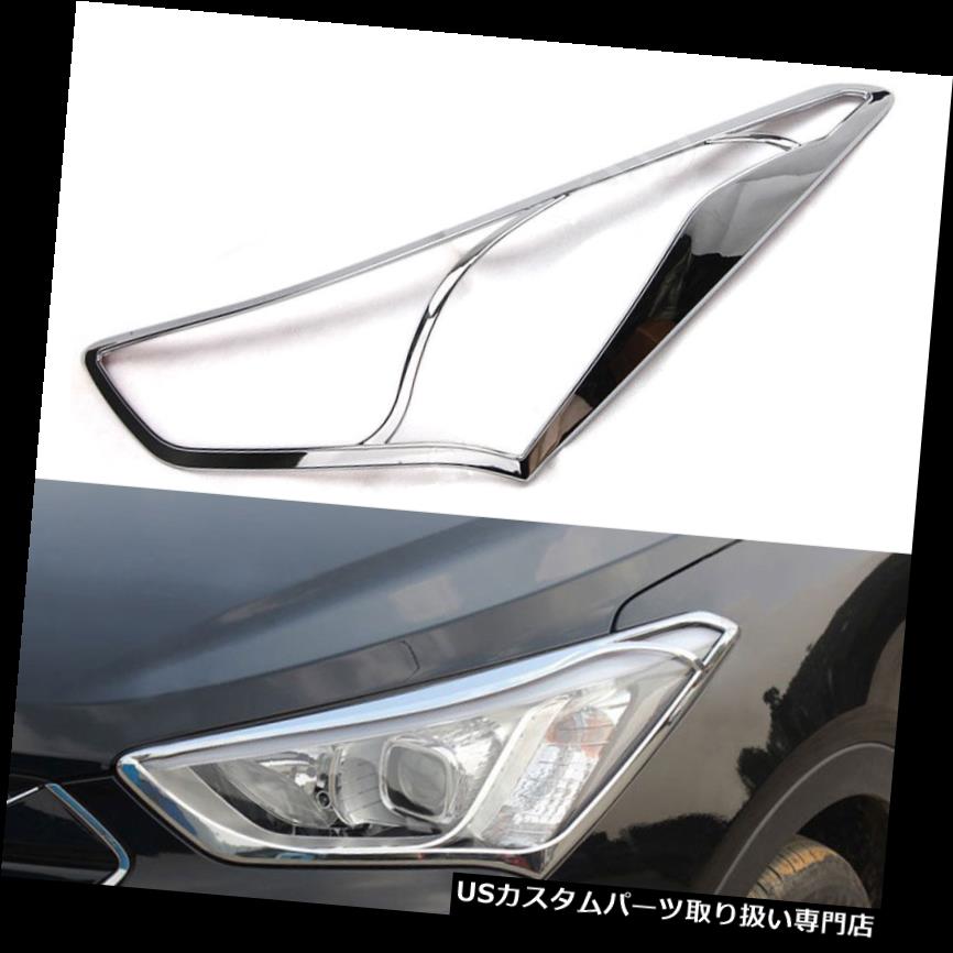 ヘッドライトカバー ヒュンダイサンタフェix45 2013-2015 ABSクロームフロントヘッドライトランプカバートリム用 For Hyundai Santa Fe ix45 2013-2015 ABS Chrome Front Head Light Lamp Cover Trim 【並行輸入品】