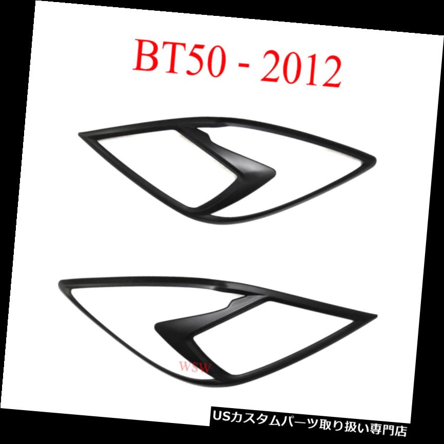 ヘッドライトカバー MAZDA BT-50 PRO 2012-14用マットブラックフロントランプヘッドライトカバーピックアップ13 MATTE BLACK FORNT LAMP HEAD LIGHT COVER FOR MAZDA BT-50 PRO 2012-14 PICK UP 13 【並行輸入品】 26,956円