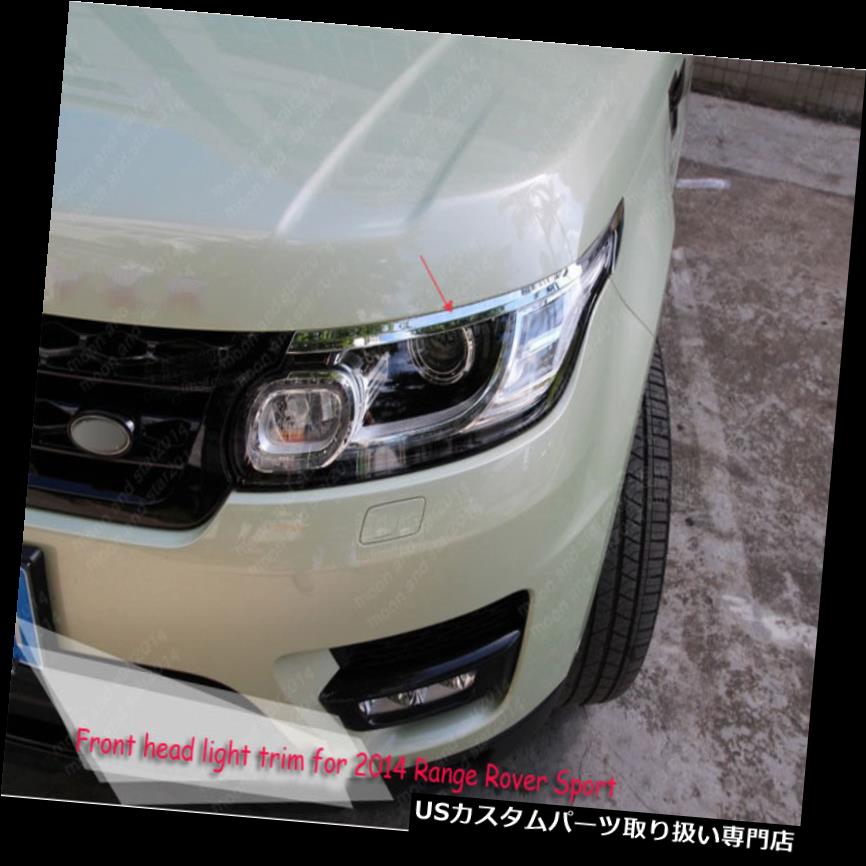 ヘッドライトカバー レンジローバースポーツ2014-16用クロームフロントヘッドライトアイ蓋ランプカバートリム Chrome Front Head Light Eye Lid Lamp Cover Trim For Range Rover Sport 2014-16 【並行輸入品】