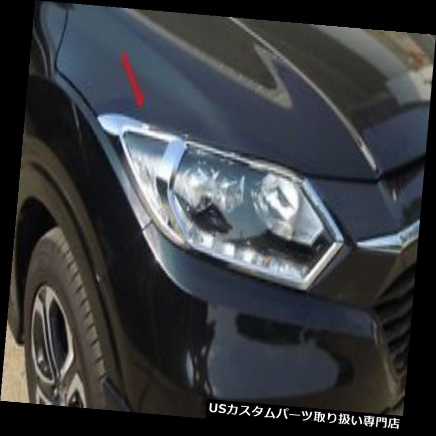 ヘッドライトカバー Honda Vezel HR-V HRV 15-16用クロムヘッドライトカバートリム Chrome Head Light Cover Trim For Honda Vezel HR-V HRV 15-16 【並行輸入品】