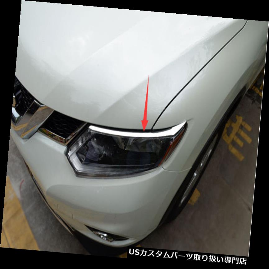 ヘッドライトカバー 日産ローグX-Trail 2014 2015用フロントヘッドライトアイブロウカバークロームトリム Front head light Eyebrow cover Chrome trim for Nissan Rogue X-Trail 2014 2015 【並行輸入品】