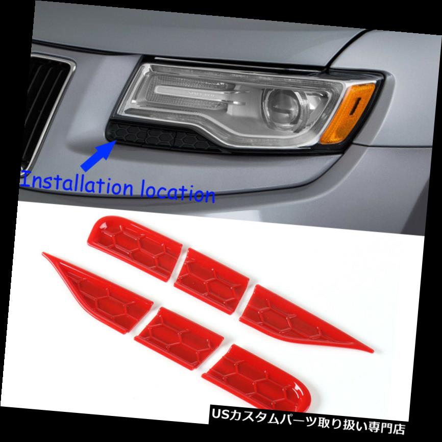 ヘッドライトカバー フロントヘッドライトスプレーカバートリムレッドジープグランドチェロキー2014 2015 2016 Front Head lights Spray Cover Trims Red For Jeep Grand Cherokee 2014 2015 2016 【並行輸入品】