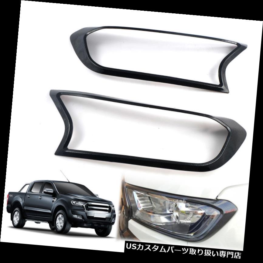 ヘッドライトカバー フィット2016+フォードレンジャーT6フロントヘッドランプカバーカーボンスタイルライトペア Fit 2016+ Ford Ranger T6 Front Head Lamp Cover Carbon Style Light Pair 【並行輸入品】