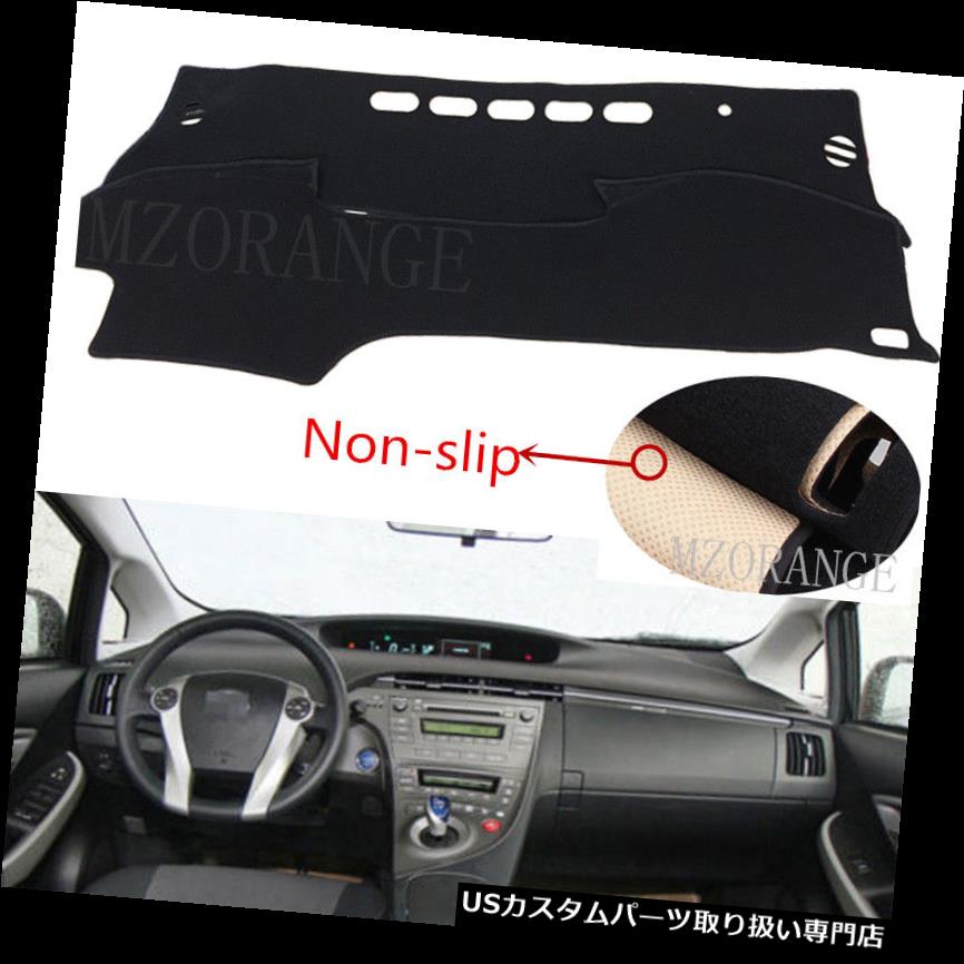 USダッシュボード カバー トヨタプリウス2010-2015滑り止め車のダッシュボードダッシュマットダッシュマットサンカバーパッド For TOYOTA Prius 2010-2015 Non-slipCar Dashboard Dash Mat DashMat Sun Cover Pad 【並行輸入品】