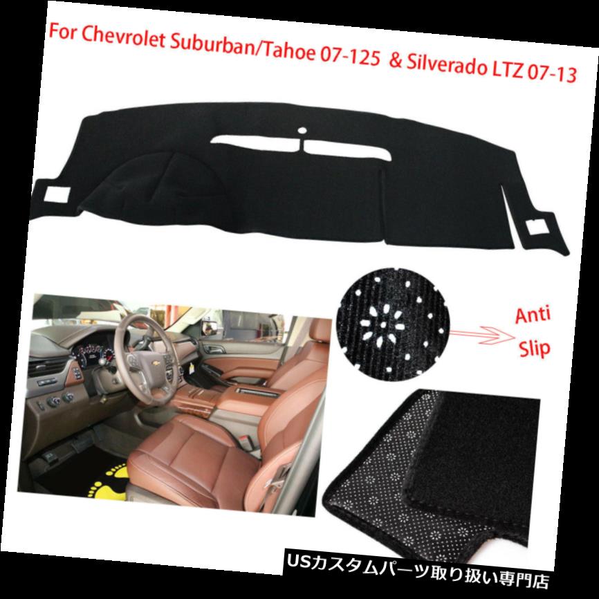 USダッシュボード カバー シボレーシルバラードLTZ 2007-2013ブラックダッシュカバーのためのNoSlipダッシュマット NoSlip Dashmat For Chevrolet Silverado LTZ 2007-2013 Black Dash Cover No Shrink 【並行輸入品】｜カスタムパーツ WORLD倉庫