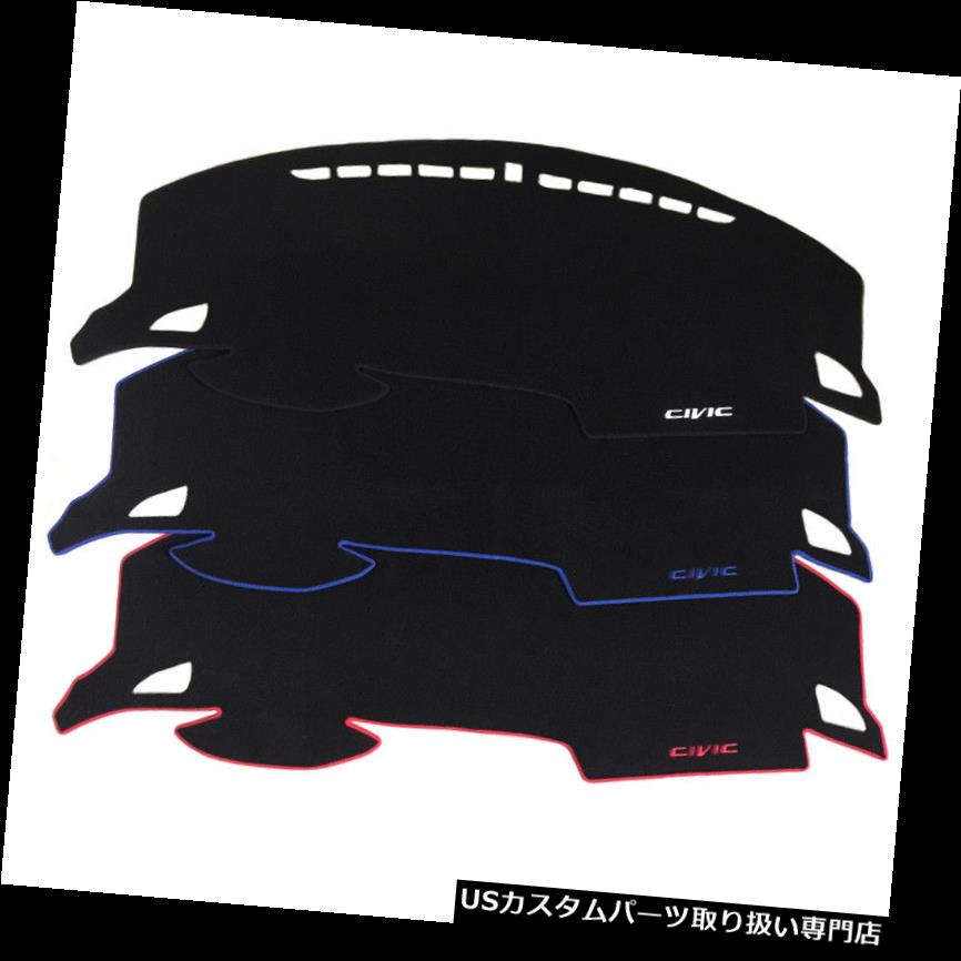 USダッシュボード カバー Honda 10th gen Civic 2016-2018用CAR DashboardダッシュマットDashMatサンカバーパッド CAR Dashboard Dash Mat DashMat Sun Cover Pad For Honda 10th gen Civic 2016-2018 【並行輸入品】