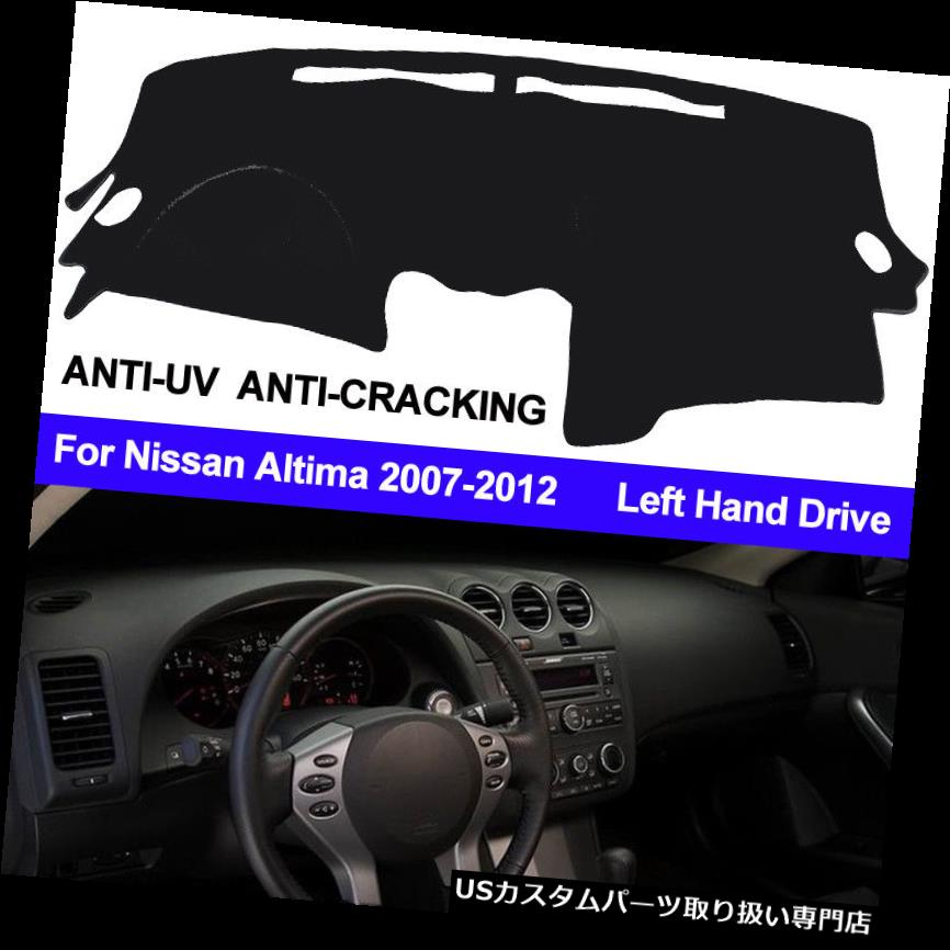 USダッシュボード カバー 日産Altima 2007 2008 2009 2010 2011 2012に対応する車のダッシュボードカバーダッシュマット Car Dashboard Cover Dash Mat Fit for Nissan Altima 2007 2008 2009 2010 2011 2012 【並行輸入品】