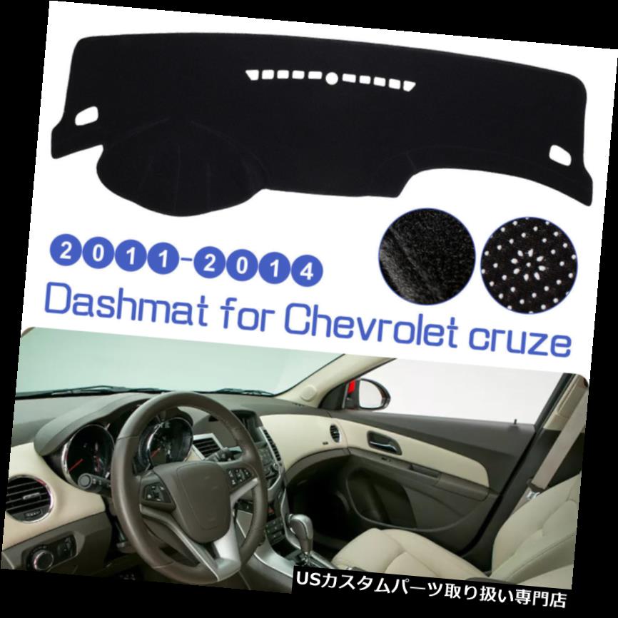 USダッシュボード カバー DashMatダッシュダッシュボードカバーマットシボレークルーズ2010-2014用コンソール版なし DashMat Dash Dashboard Cover Mat For Chevrolet Cruze 2010-2014 no Consol Edition 【並行輸入品】
