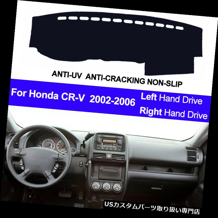USダッシュボード カバー ホンダCR-V CRV 2002 - 2005 2006のための車のダッシュマットのダッシュボードカバーDashMatのカーペット Car Dash Mat Dashboard Cover DashMat Carpet For Honda CR-V CRV 2002 - 2005 2006 【並行輸入品】｜カスタムパーツ WORLD倉庫 31,103円